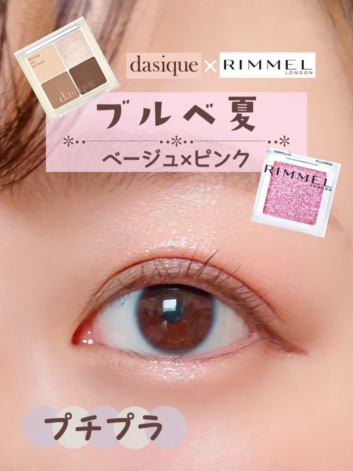 ワンダー キューブ アイシャドウ パール P004 フューシャ キューブ/リンメル ロンドン/単色アイシャドウを使ったクチコミ（1枚目）