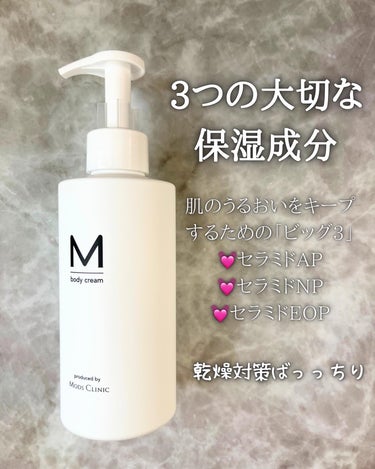 エムボディクリーム/M body cream/ボディクリームを使ったクチコミ（2枚目）