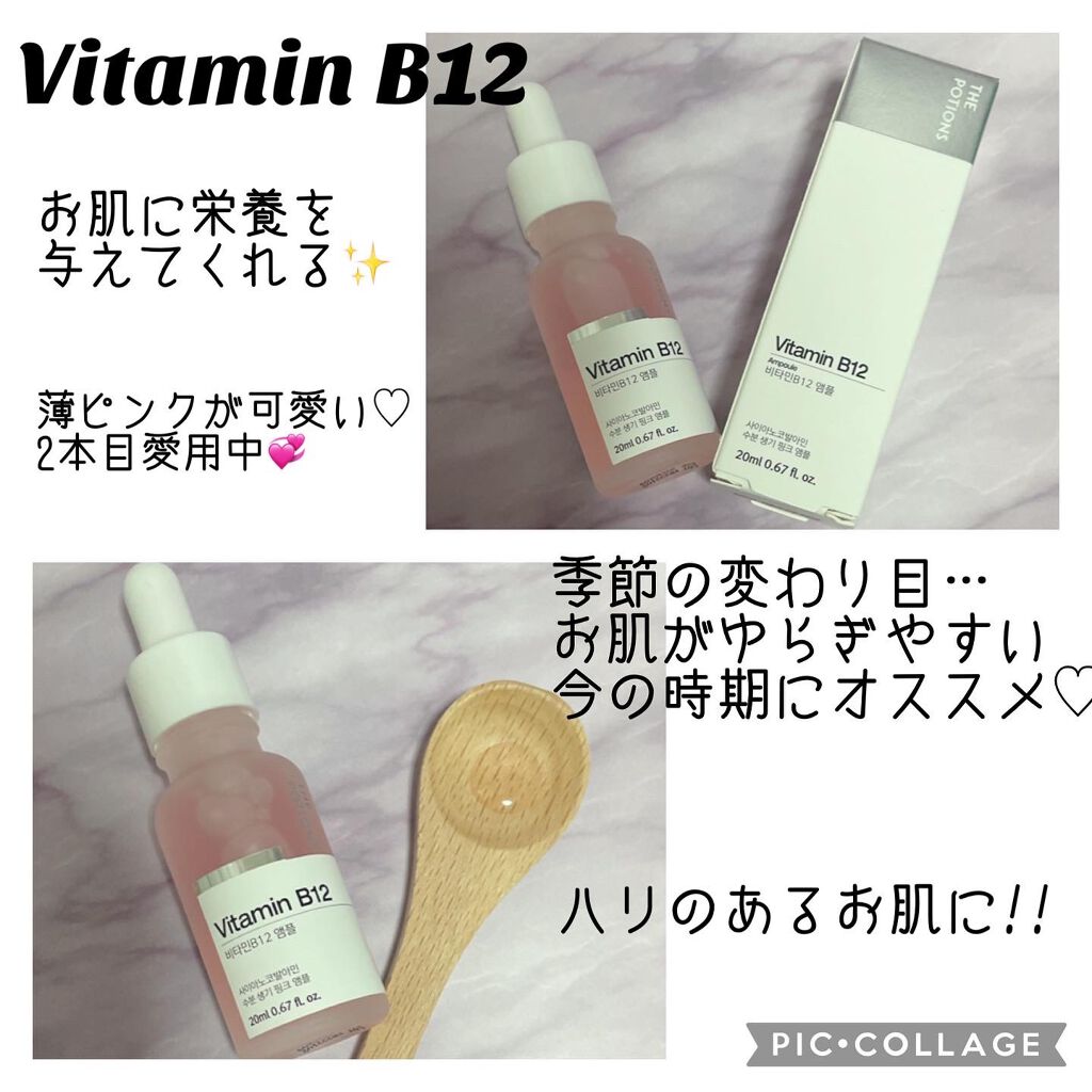 ビタミンB12アンプル/The Potions/美容液を使ったクチコミ(4枚目)