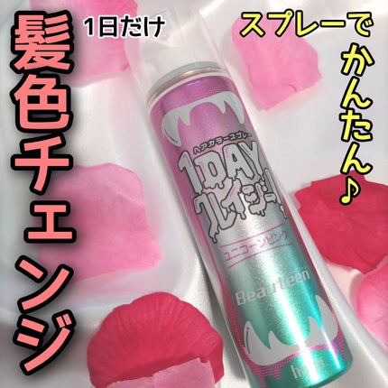 1DAYクレイジー!/ビューティーン/ヘアカラーを使ったクチコミ(1枚目)