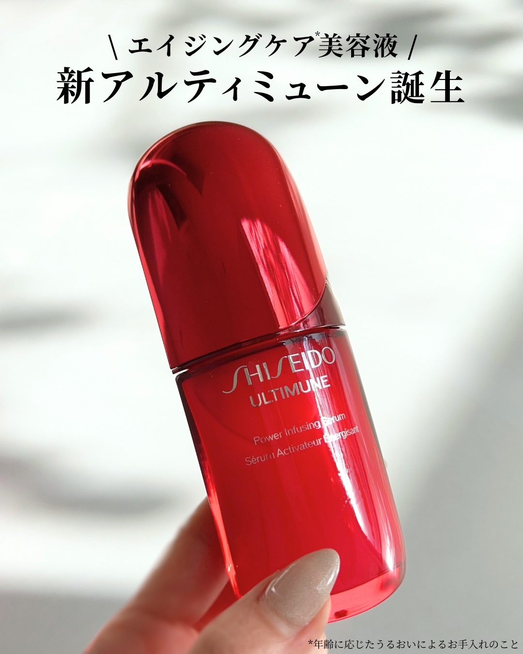 アルティミューン™ パワライジング セラム/SHISEIDO/美容液を使ったクチコミ（2枚目）