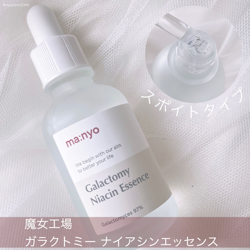 ガラクトミー ナイアシンエッセンス/manyo/美容液を使ったクチコミ（2枚目）