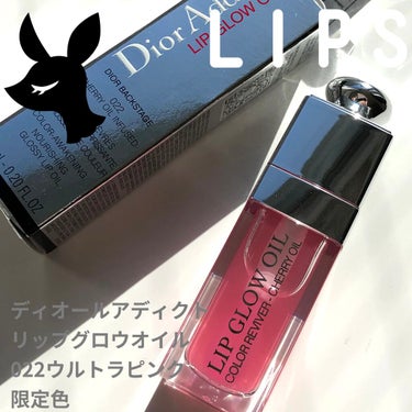 ディオール アディクト リップ グロウ オイル 022 ウルトラ ピンク　（スプリング コレクション 2021限定品）（生産終了）/Dior/リップグロスを使ったクチコミ（1枚目）
