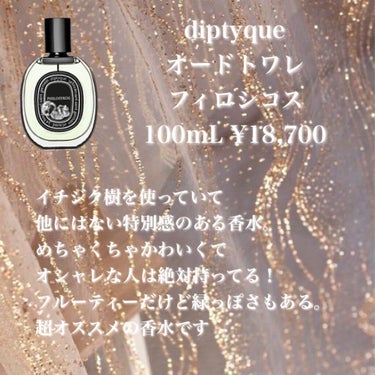 オードトワレ フィロシコス（PHILOSYKOS） 100ml/diptyque/香水(レディース)の画像