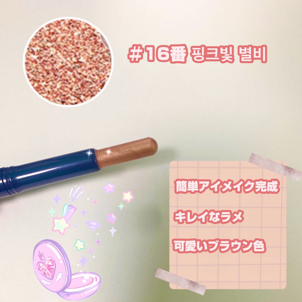 キラキラ アイシャドウ/ETUDE/スティックアイシャドウを使ったクチコミ(5枚目)