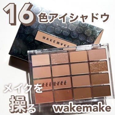 ソフトブラーリング アイパレット/WAKEMAKE/アイシャドウパレットを使ったクチコミ（1枚目）