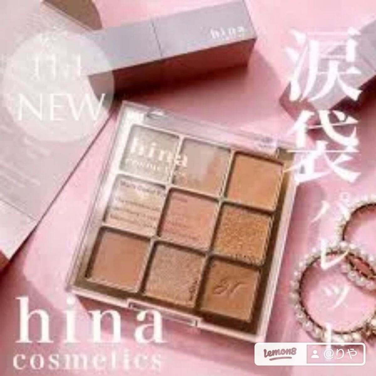 riya on LIPS 「簡単涙袋メイクがこれだけで完成🫶🏻💕hinacosmetics..」(1枚目)