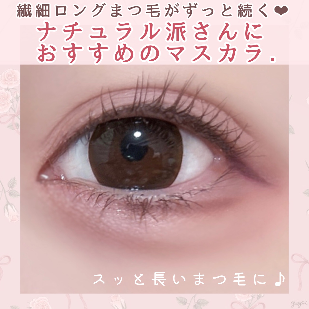 自然にまつ毛を際立たせたいなら絶対これ！！

rom&ndのマスカラが最高すぎたのでレビューしていきます😸


rom&nd ハンオールフィックスマスカラ　
L03 LONG HAZEL  ¥1､430円（税込）


繊維入りウォータープ