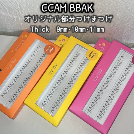 CCAM BBAK 11mm DeepOrange/CCAM BBAK/その他を使ったクチコミ(1枚目)
