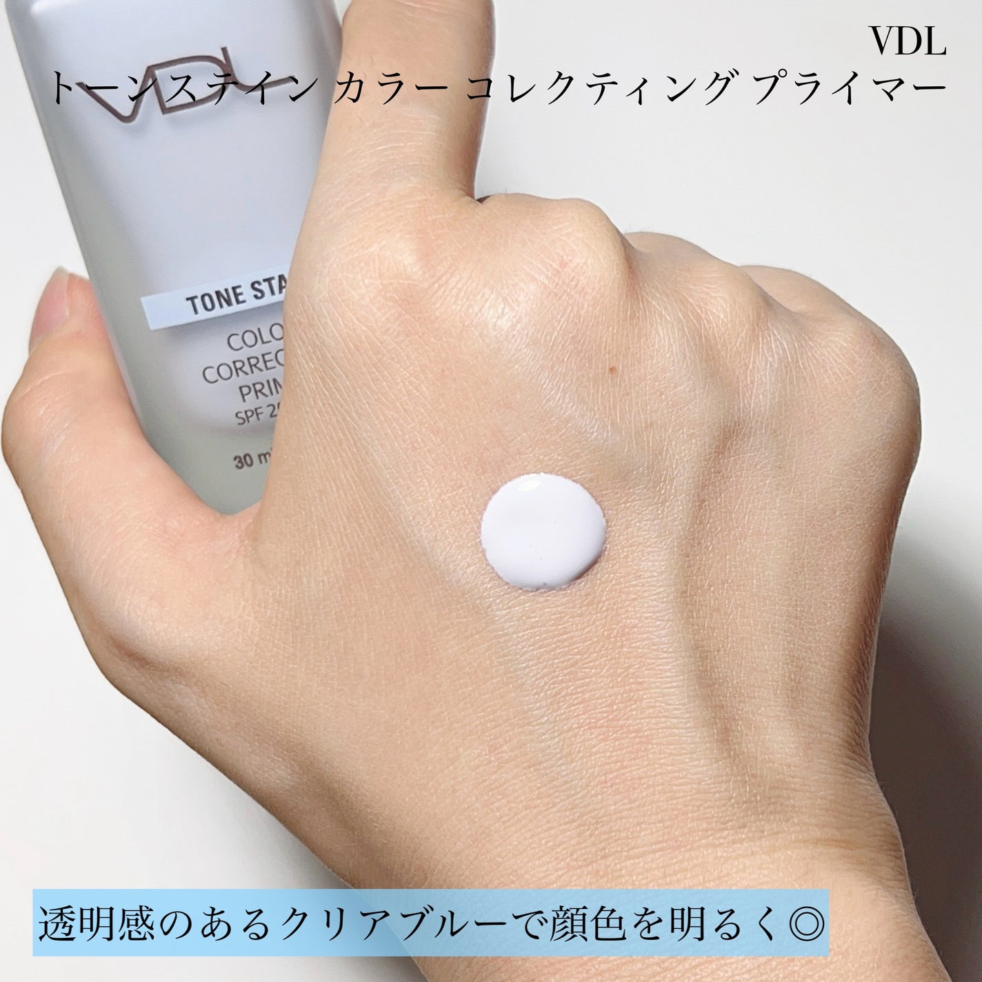 トーンステインカラーコレクティングプライマー/VDL/化粧下地を使ったクチコミ(3枚目)