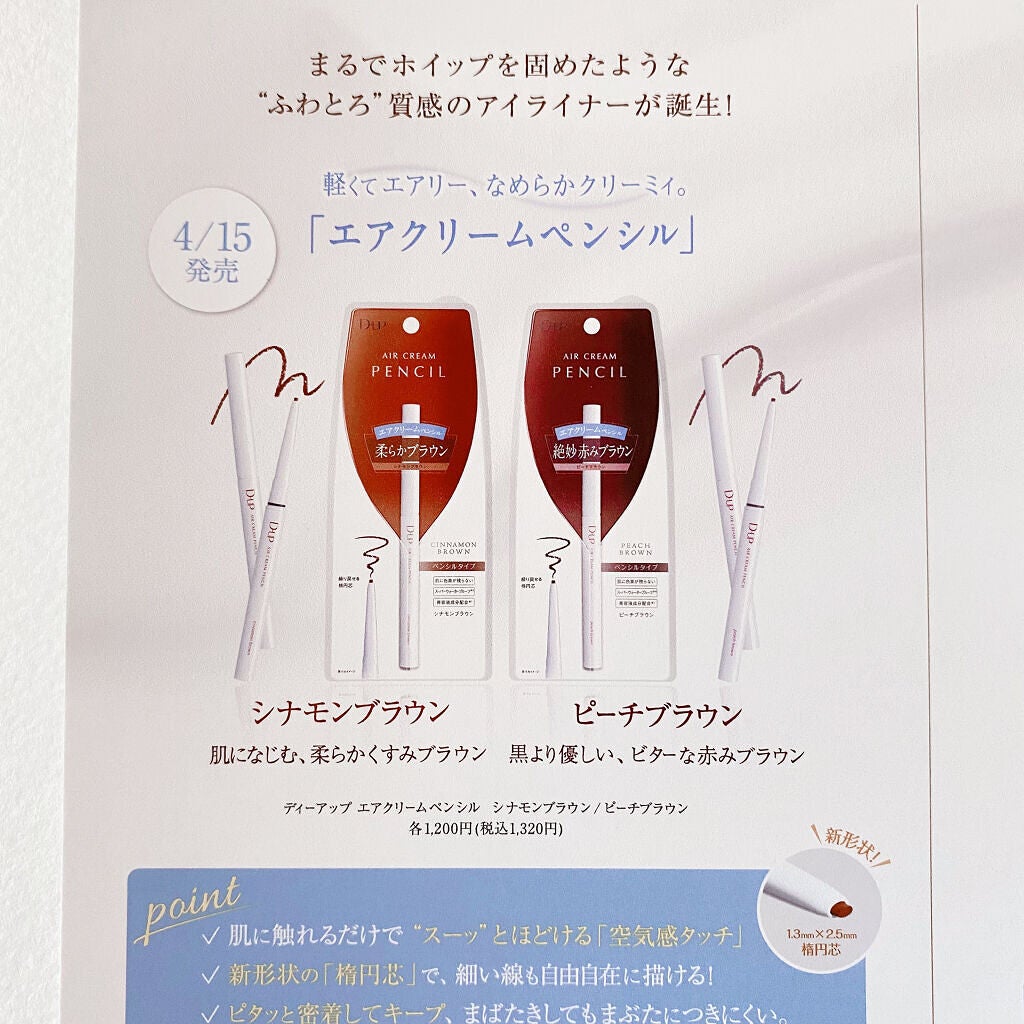 エアクリームペンシル /D-UP/ペンシルアイライナーを使ったクチコミ(5枚目)