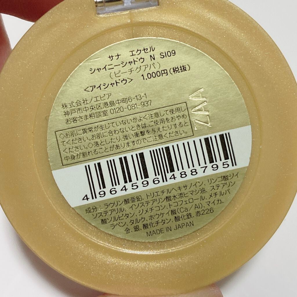 シャイニーシャドウ N/excel/単色アイシャドウを使ったクチコミ(7枚目)