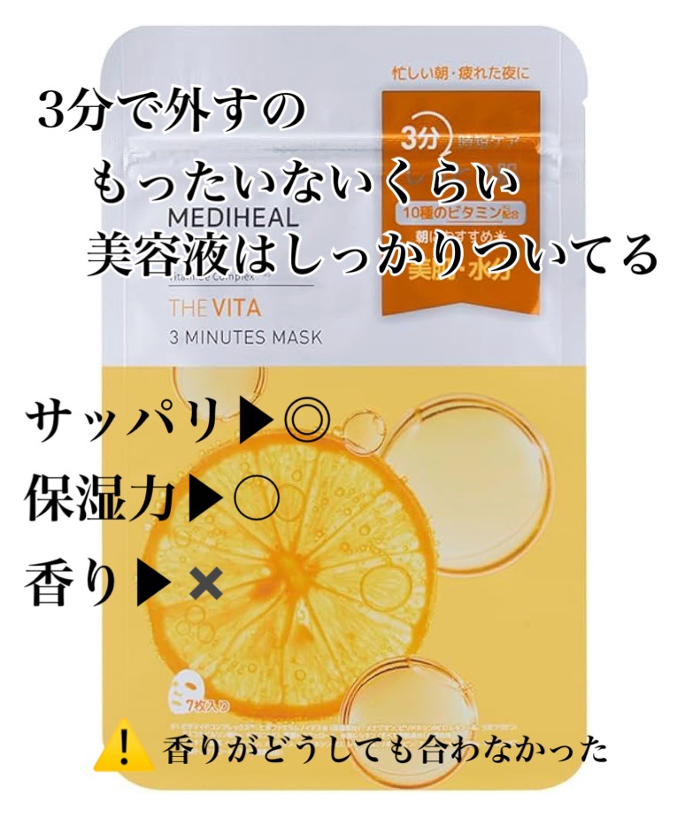 THE ビタ 3ミニッツマスク/MEDIHEAL/シートマスク・パックを使ったクチコミ（2枚目）
