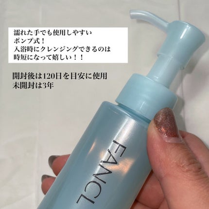 マイルドクレンジング オイル/ファンケル/オイルクレンジングを使ったクチコミ(3枚目)