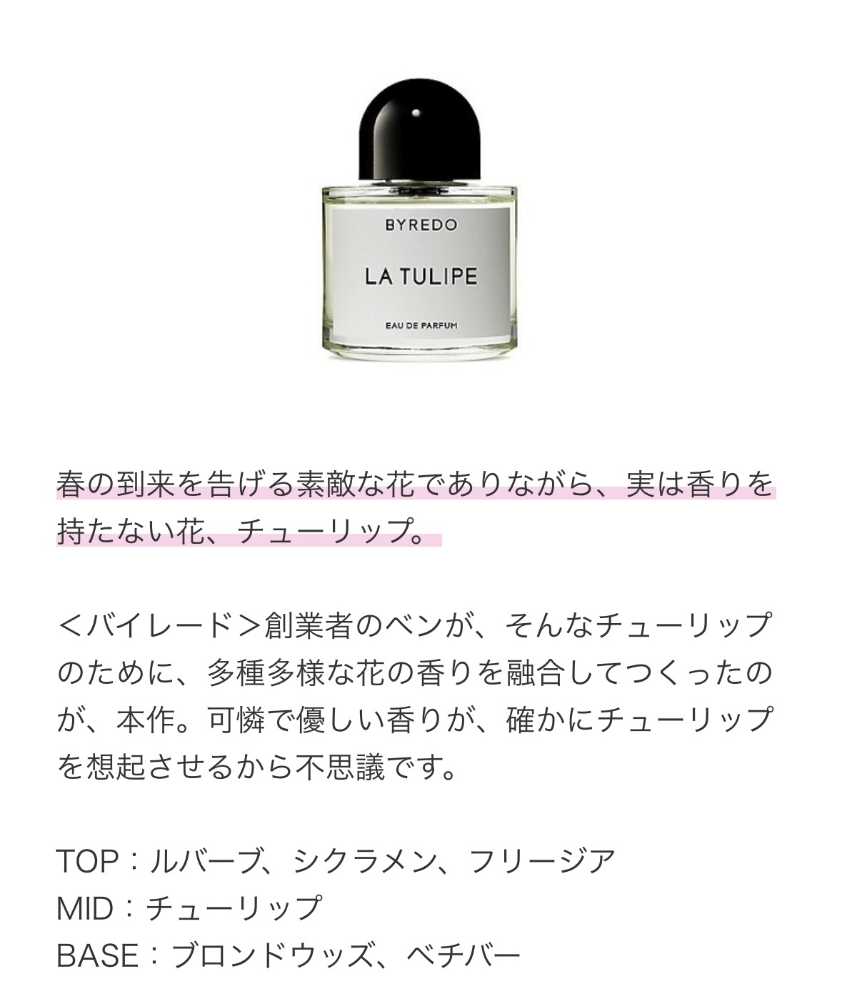 試してみた】ラ テュリップ BYREDOのリアルな口コミ・レビュー | LIPS