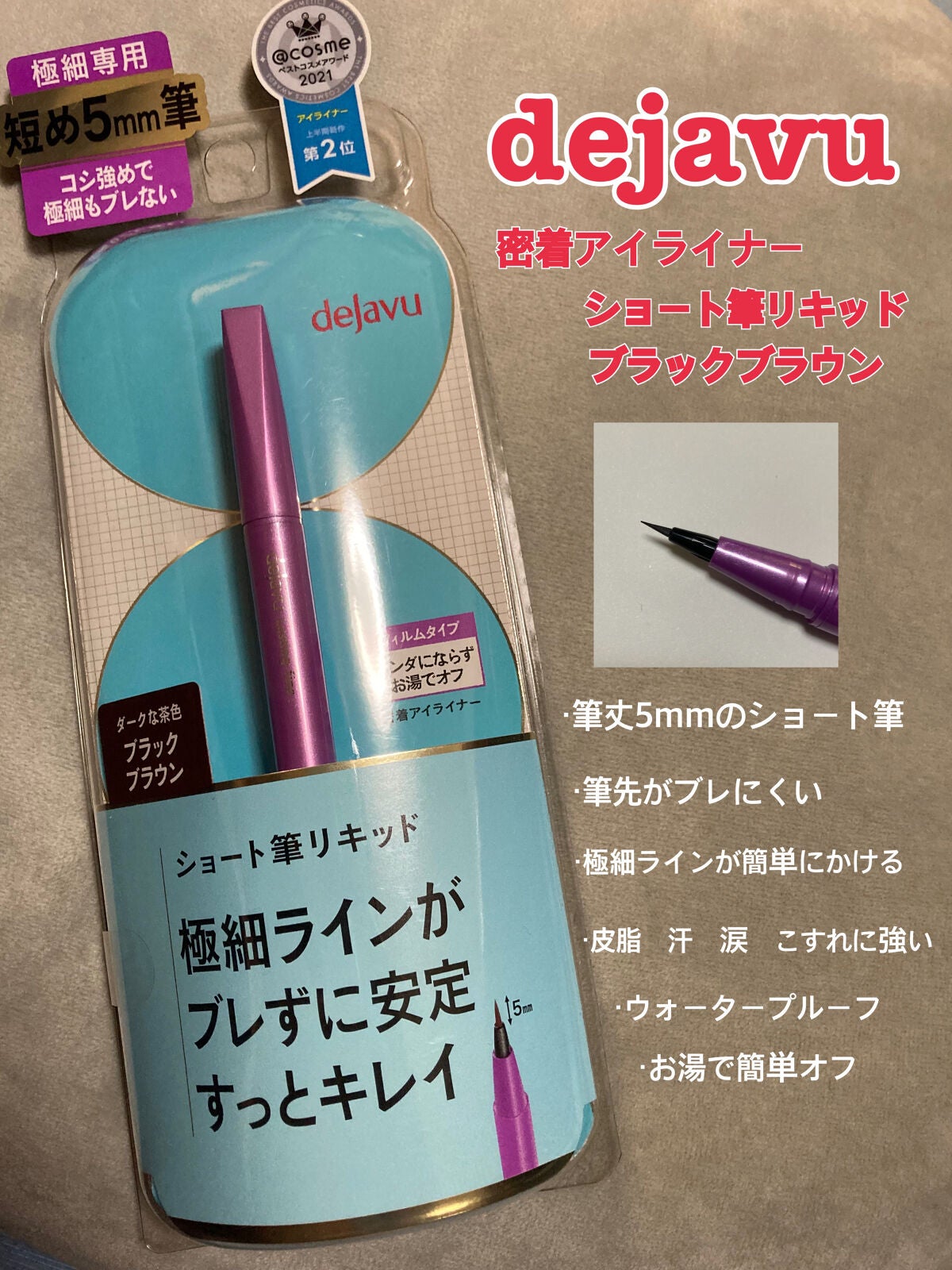 「密着アイライナー」ショート筆リキッド/デジャヴュ/リキッドアイライナーを使ったクチコミ(1枚目)