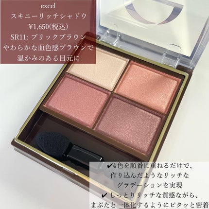 スキニーリッチシャドウ/excel/アイシャドウパレットを使ったクチコミ(2枚目)