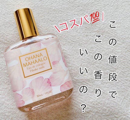 オハナ・マハロ オーデコロン <ピカケ アウリィ>/OHANA MAHAALO/香水(レディース)を使ったクチコミ(1枚目)