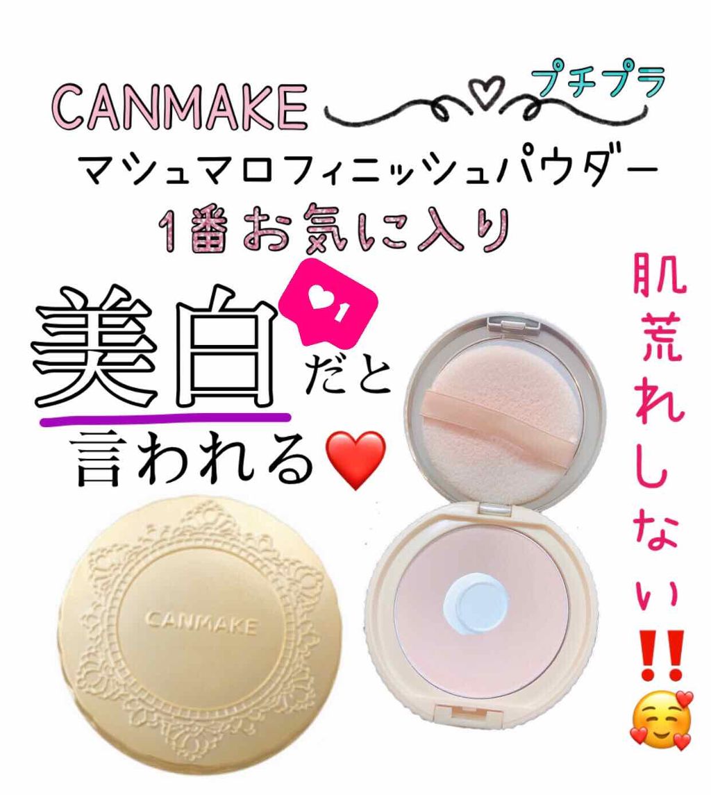 【旧品】マシュマロフィニッシュパウダー/キャンメイク/プレストパウダーを使ったクチコミ（1枚目）