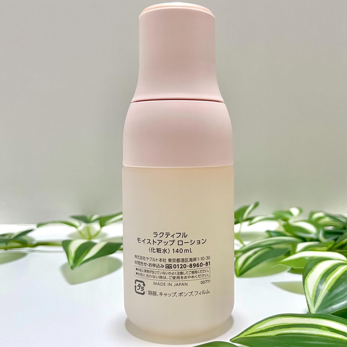 モイストアップ ローション/ラクティフル/化粧水を使ったクチコミ（2枚目）