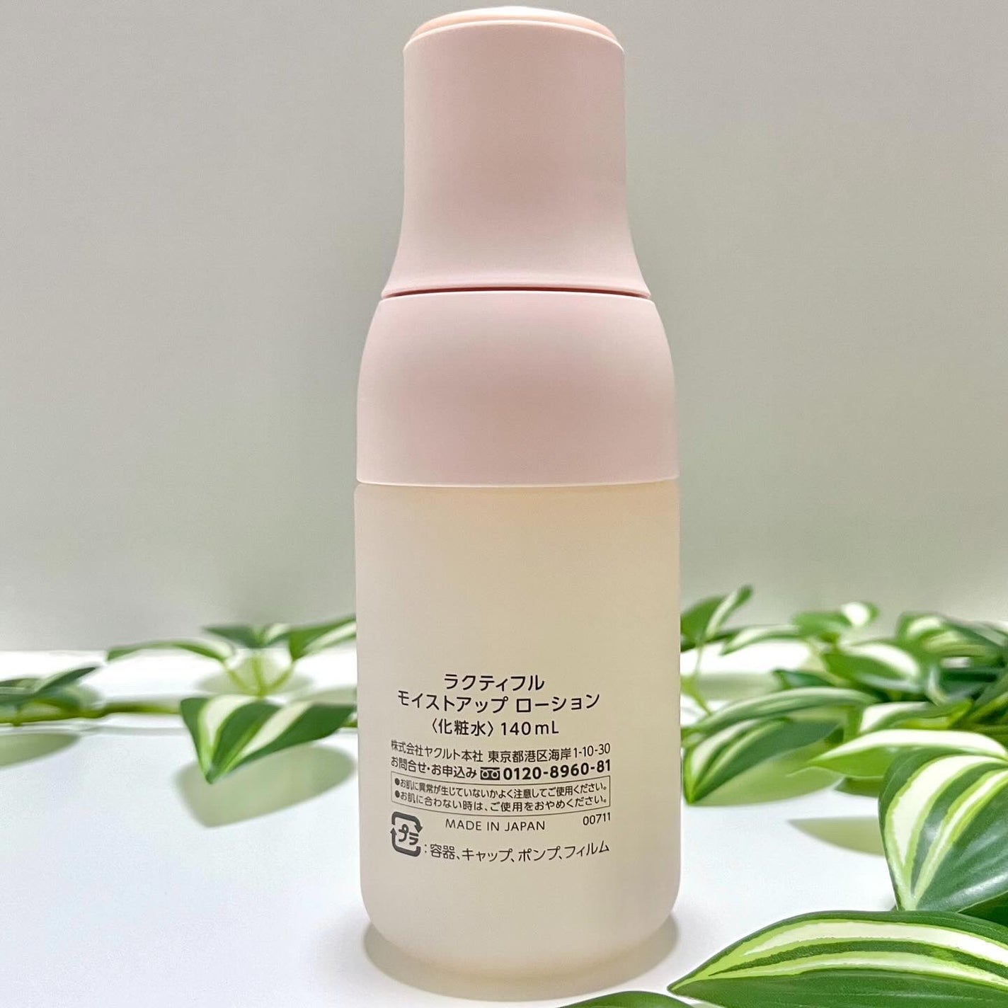 モイストアップ ローション/ラクティフル/化粧水を使ったクチコミ(2枚目)