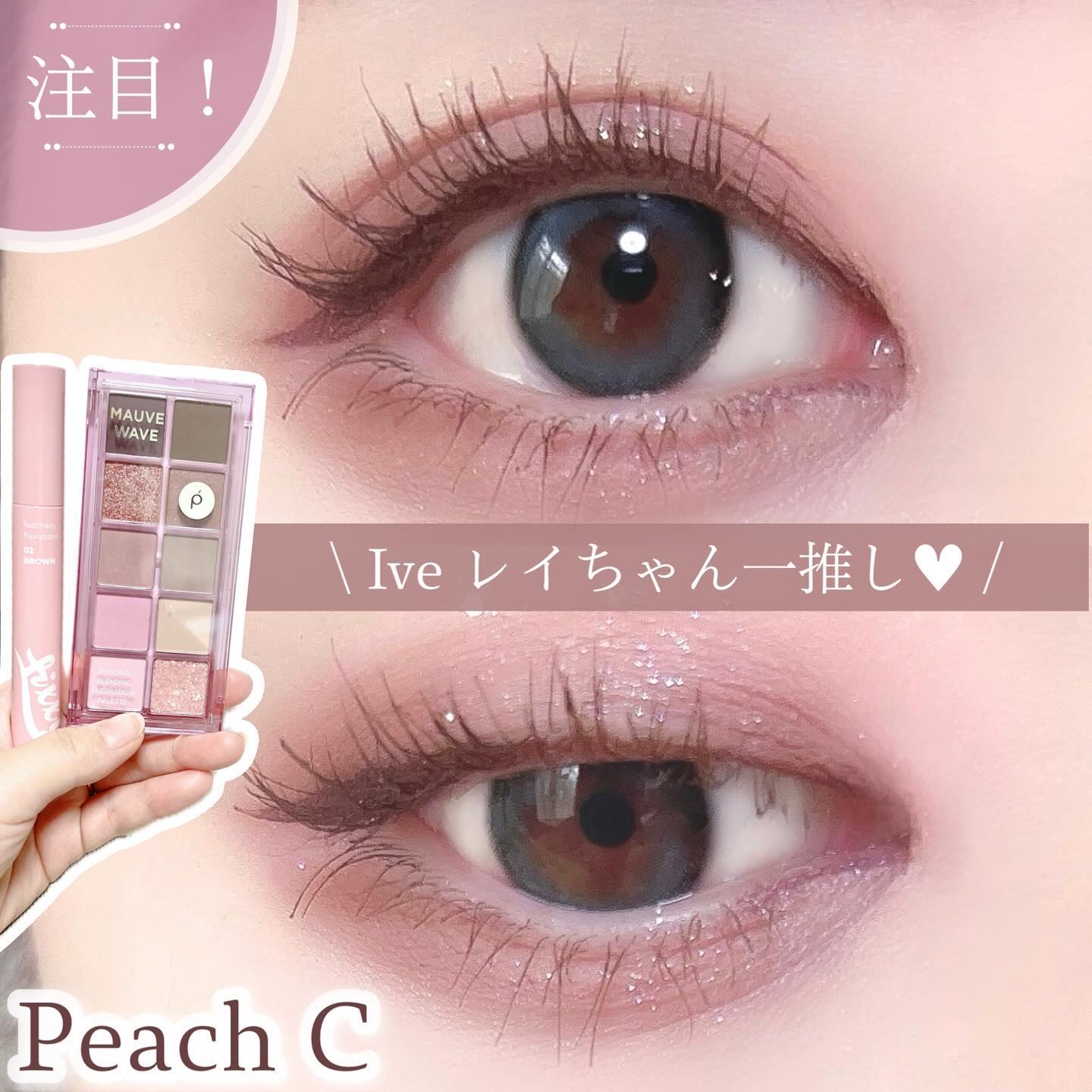 フェザリーフィキシーカラ/Peach C/マスカラを使ったクチコミ（1枚目）