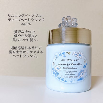 サムシングピュアブルー セント バスソルト/JILL STUART/無機塩系入浴剤を使ったクチコミ(4枚目)