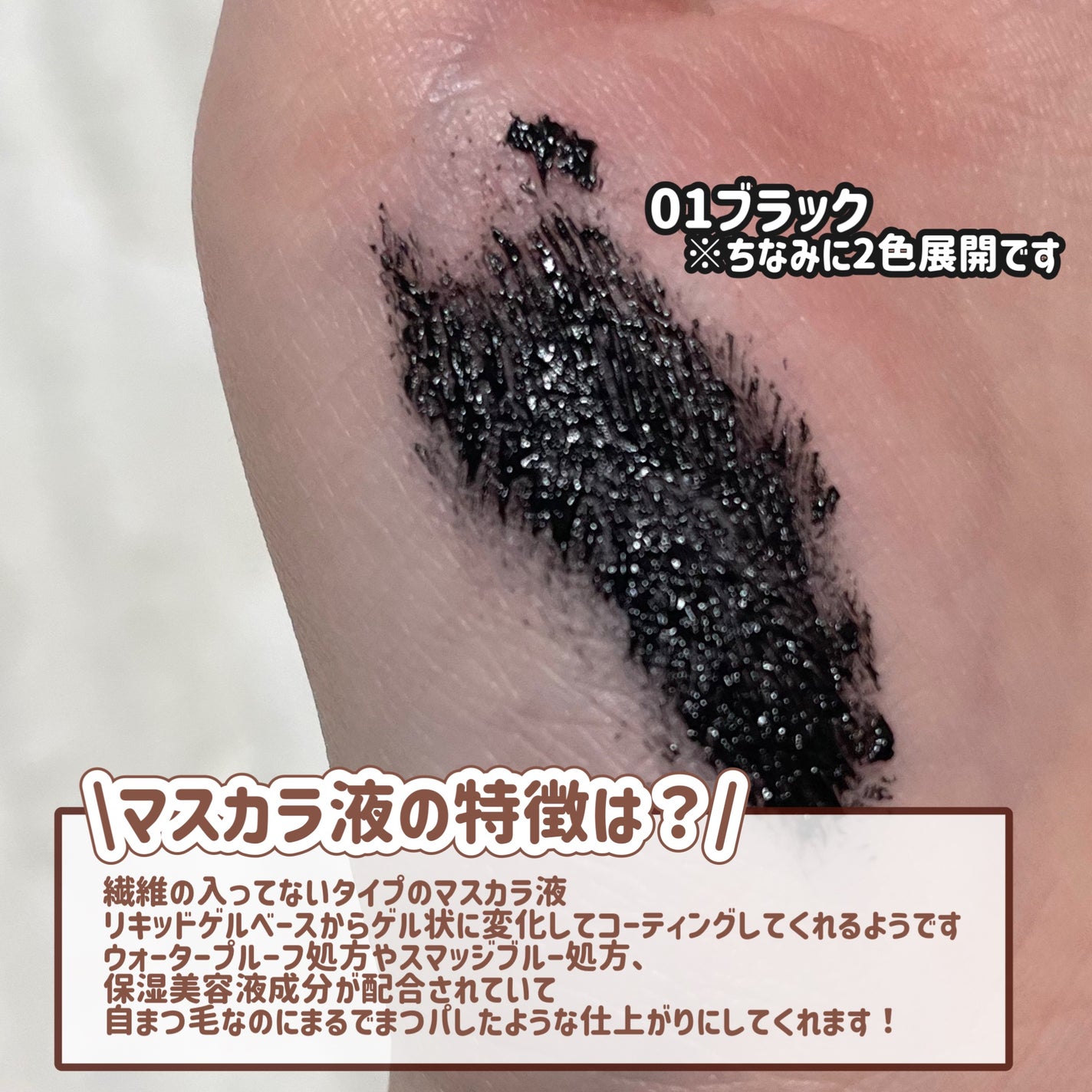 ラッシュキープマスカラ/Ririmew/マスカラを使ったクチコミ(3枚目)