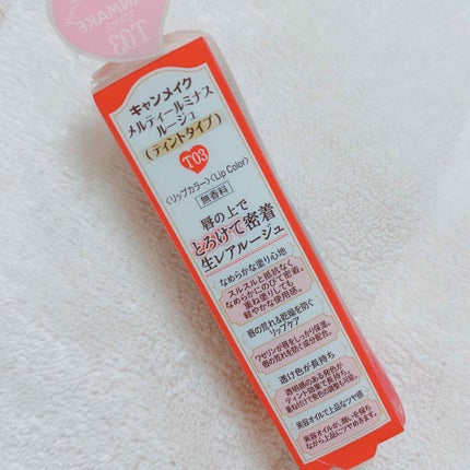 メルティールミナスルージュ/キャンメイク/口紅を使ったクチコミ(2枚目)