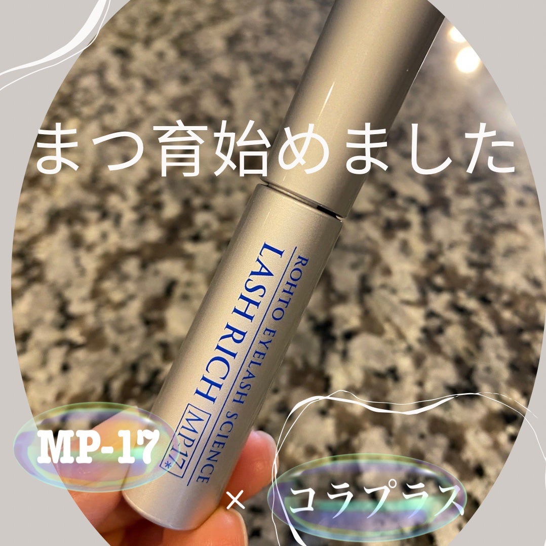 ラッシュリッチアイラッシュセラム/ロート製薬/まつげ美容液を使ったクチコミ(1枚目)