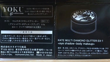 マルチダイヤモンドグリッター/KATE/ジェル・クリームアイシャドウを使ったクチコミ（3枚目）