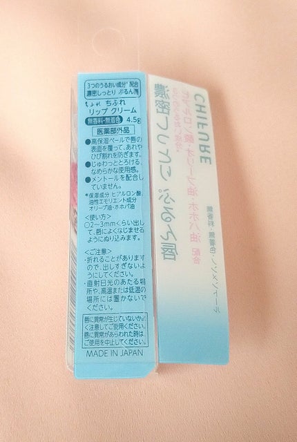 リップ クリーム/ちふれ/リップクリームを使ったクチコミ(2枚目)