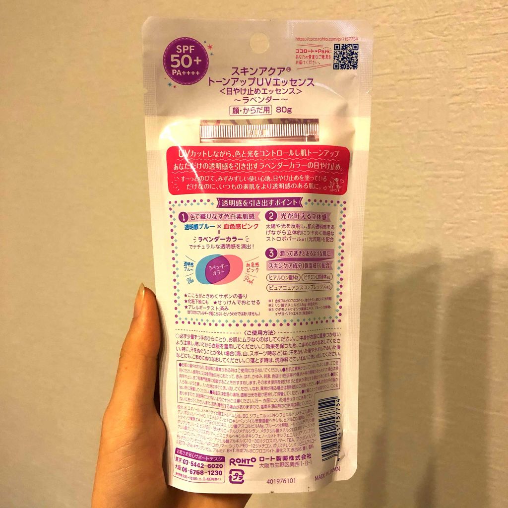 スキンアクア トーンアップUVエッセンス/スキンアクア/日焼け止めクリームを使ったクチコミ（2枚目）