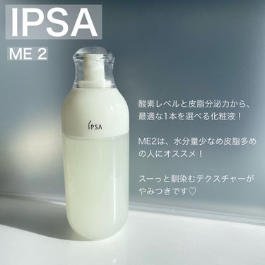 イプサ ＭＥ ２/IPSA/化粧水を使ったクチコミ（1枚目）