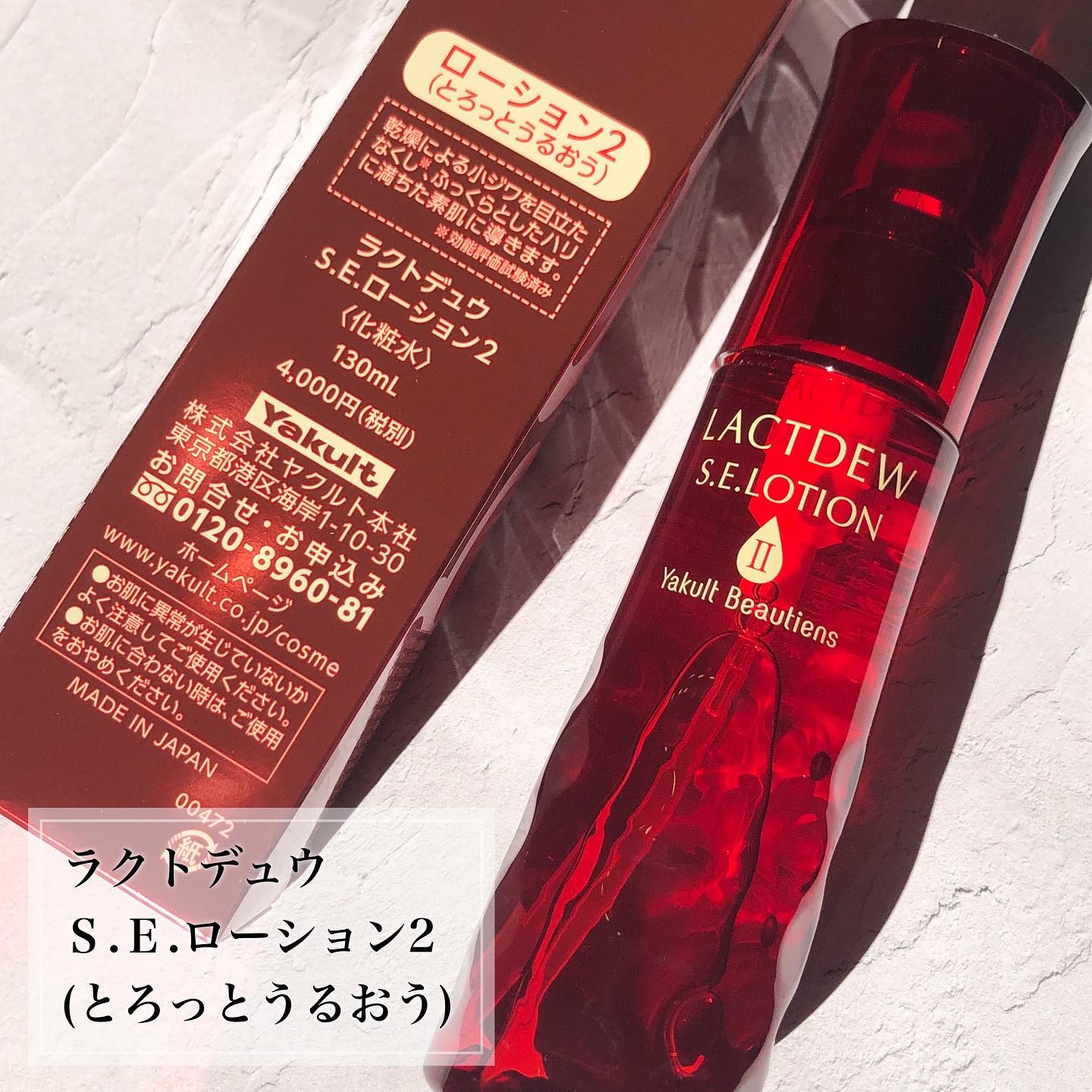  S.E.ローション2/ラクトデュウ/化粧水を使ったクチコミ（2枚目）