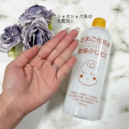 たまご化粧水/ココエッグ/化粧水を使ったクチコミ(2枚目)