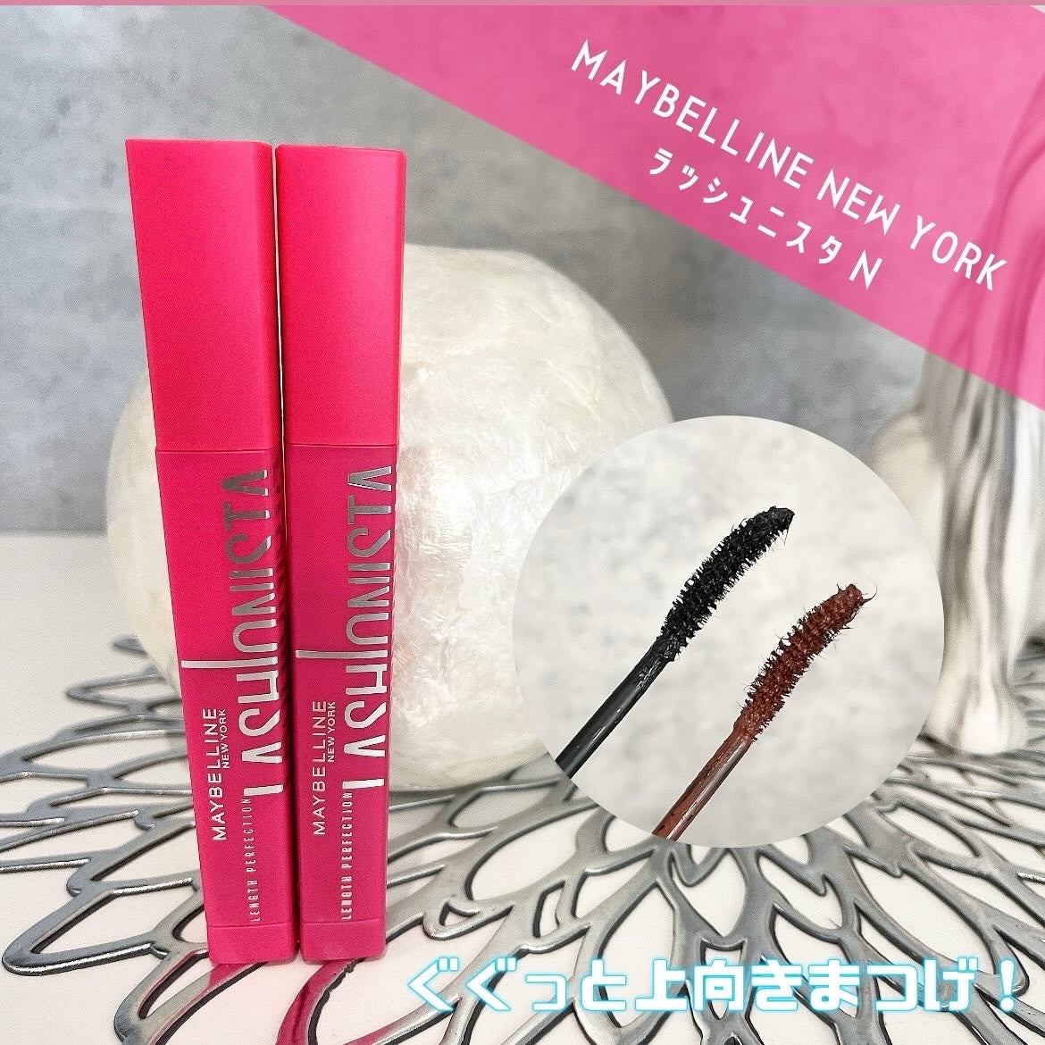 ラッシュニスタ N/MAYBELLINE NEW YORK/マスカラを使ったクチコミ(1枚目)