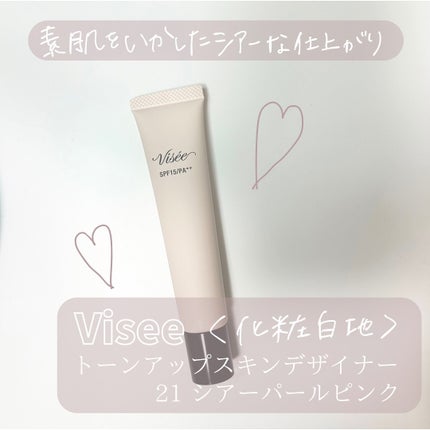 トーンアップ スキン デザイナー/Visée/化粧下地を使ったクチコミ(1枚目)
