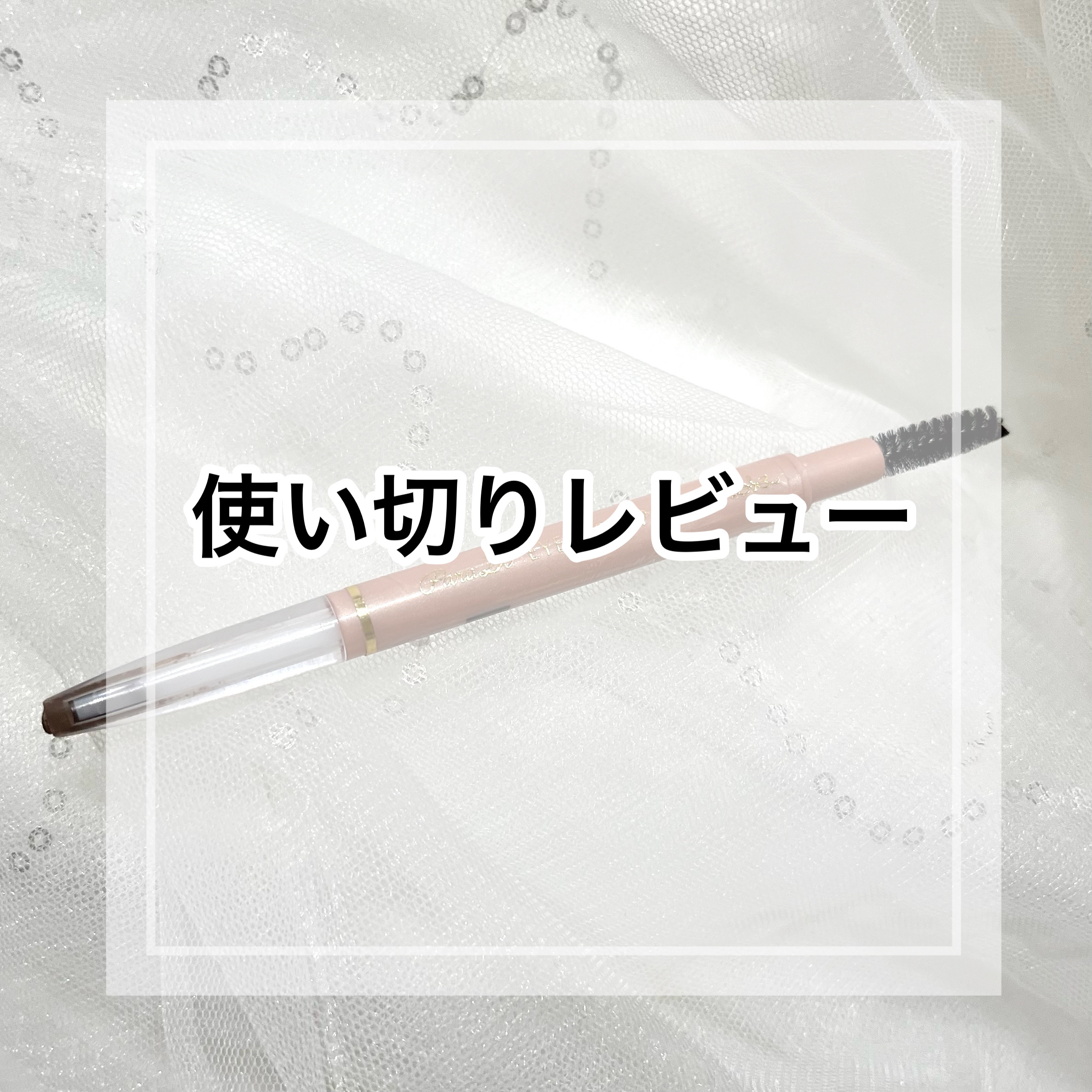 アイブロウペンシル/パラドゥ/アイブロウペンシルを使ったクチコミ（1枚目）