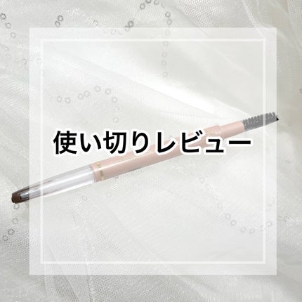 アイブロウペンシル/パラドゥ/アイブロウペンシルを使ったクチコミ(1枚目)