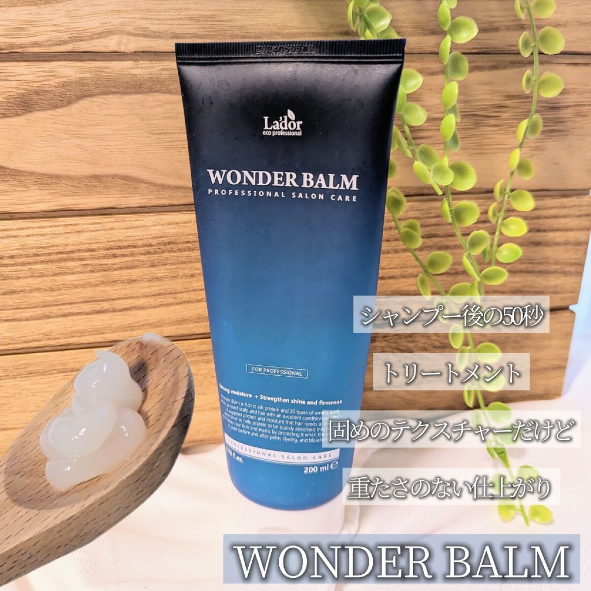 WONDER TEAR/La'dor/洗い流すヘアトリートメントを使ったクチコミ（3枚目）