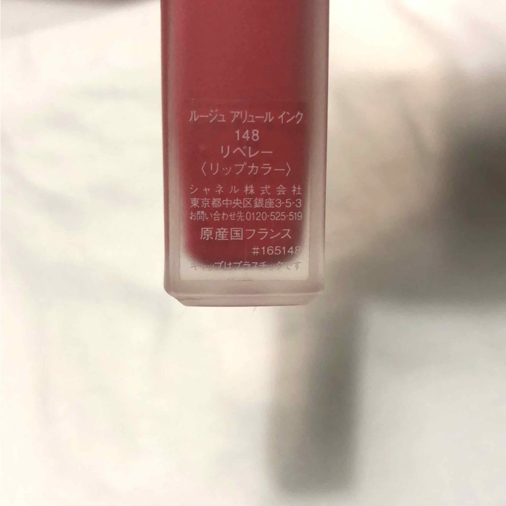 ルージュ アリュール インク 148 リベレー/CHANEL/口紅を使ったクチコミ（2枚目）