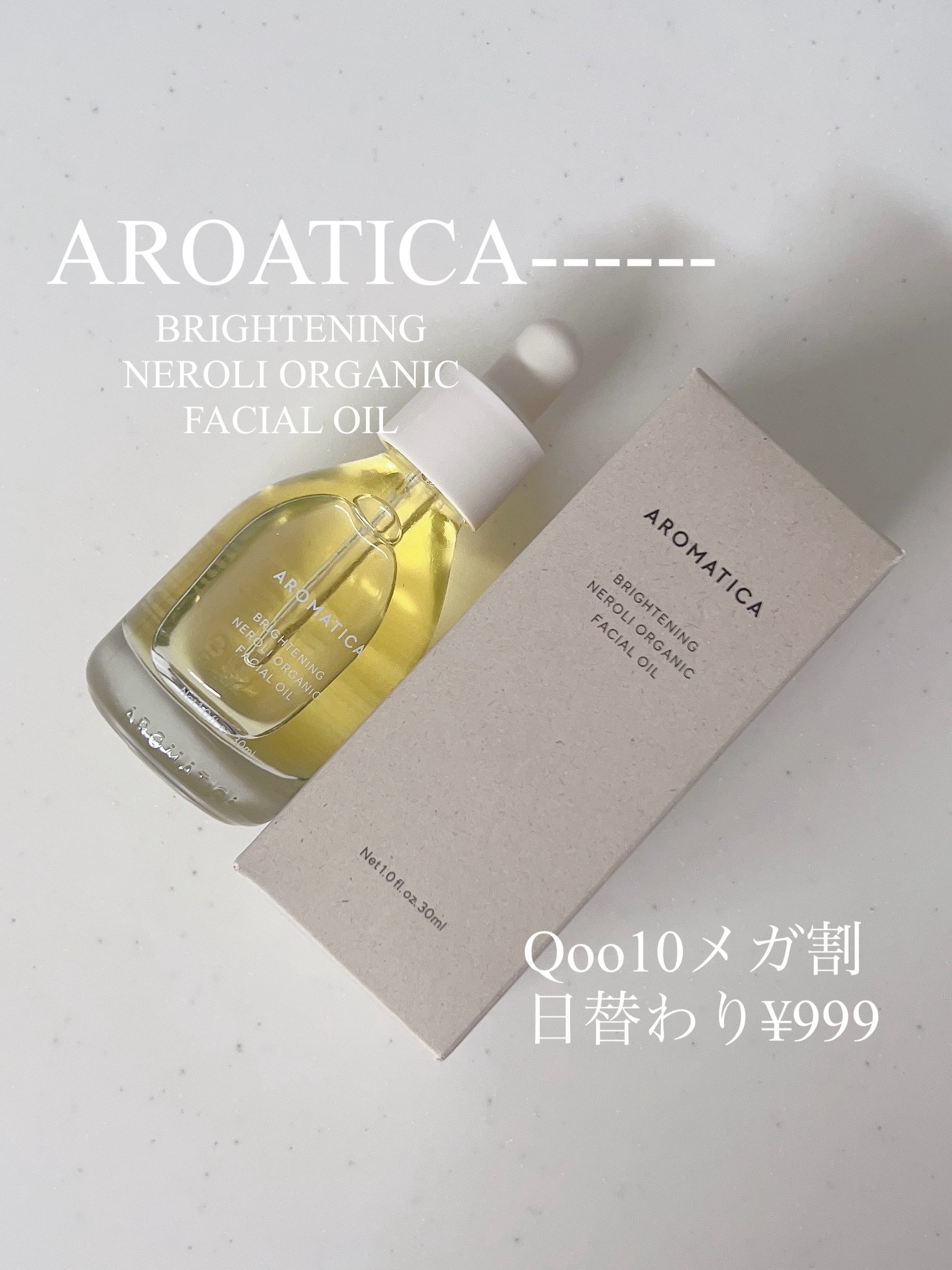 オーガニックネロリフェイシャルオイル/AROMATICA/フェイスオイルを使ったクチコミ（1枚目）