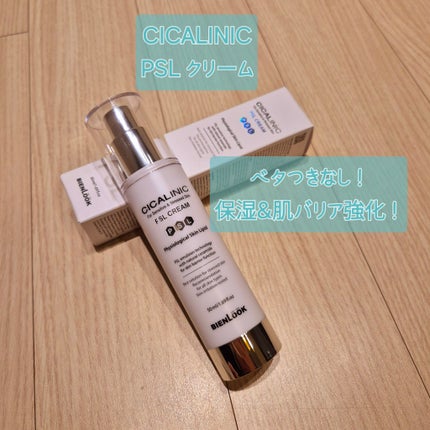 シカリニック PSL クリーム/CICALINIC/フェイスクリームを使ったクチコミ(1枚目)