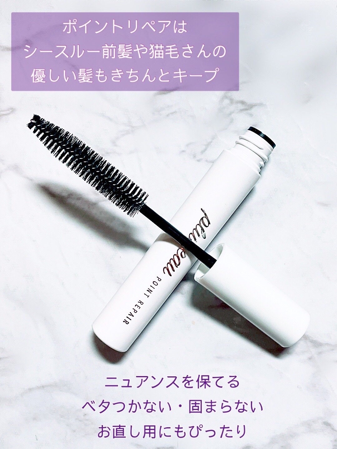 ポイントリペア/plus eau/ヘアジェルを使ったクチコミ(4枚目)