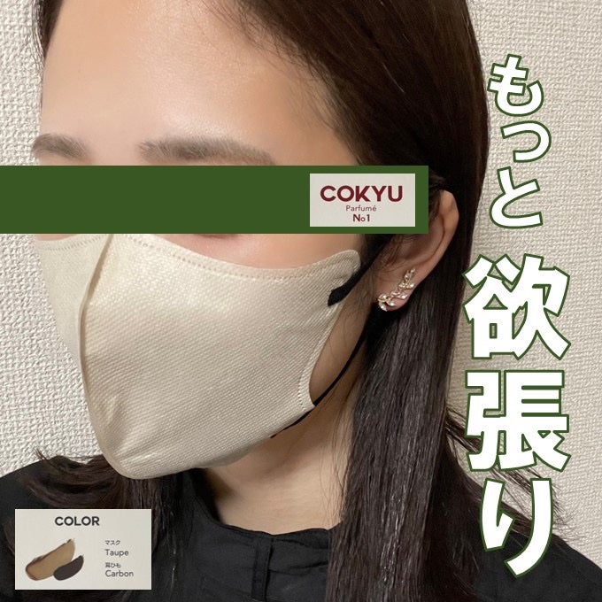 Sokaiteki COKYU 香り付き/SOKAITEKI/マスクを使ったクチコミ(1枚目)