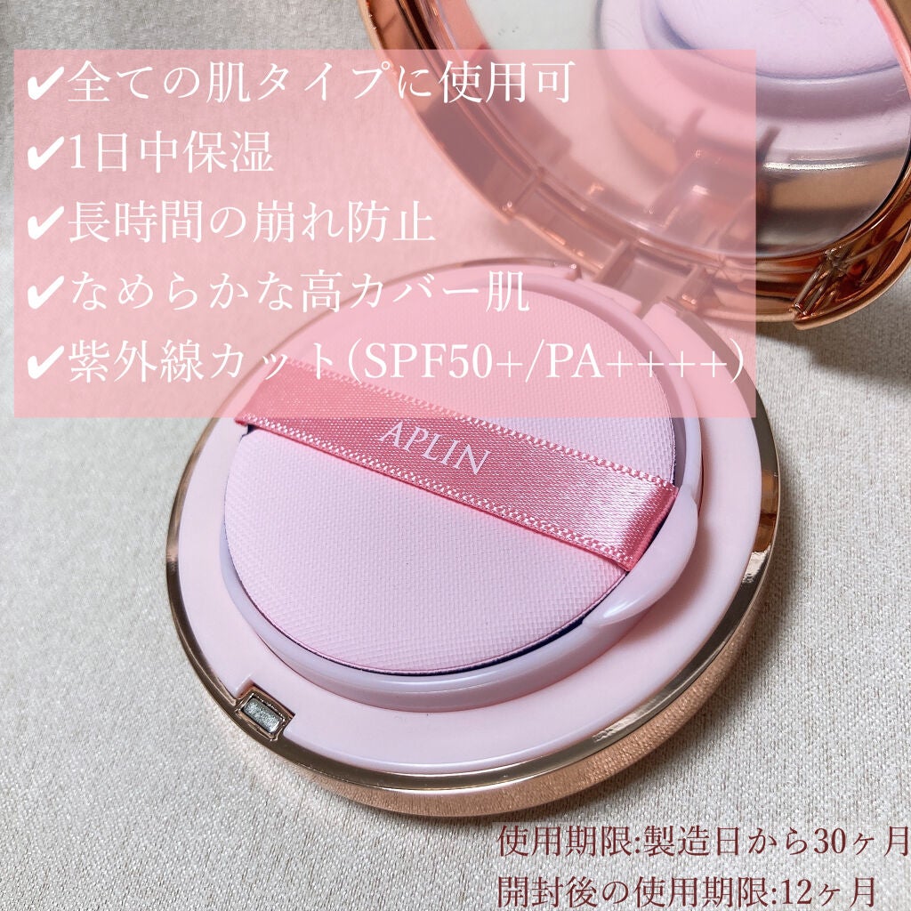 ピンクティーツリーカバークッション/APLIN/クッションファンデーションを使ったクチコミ(2枚目)