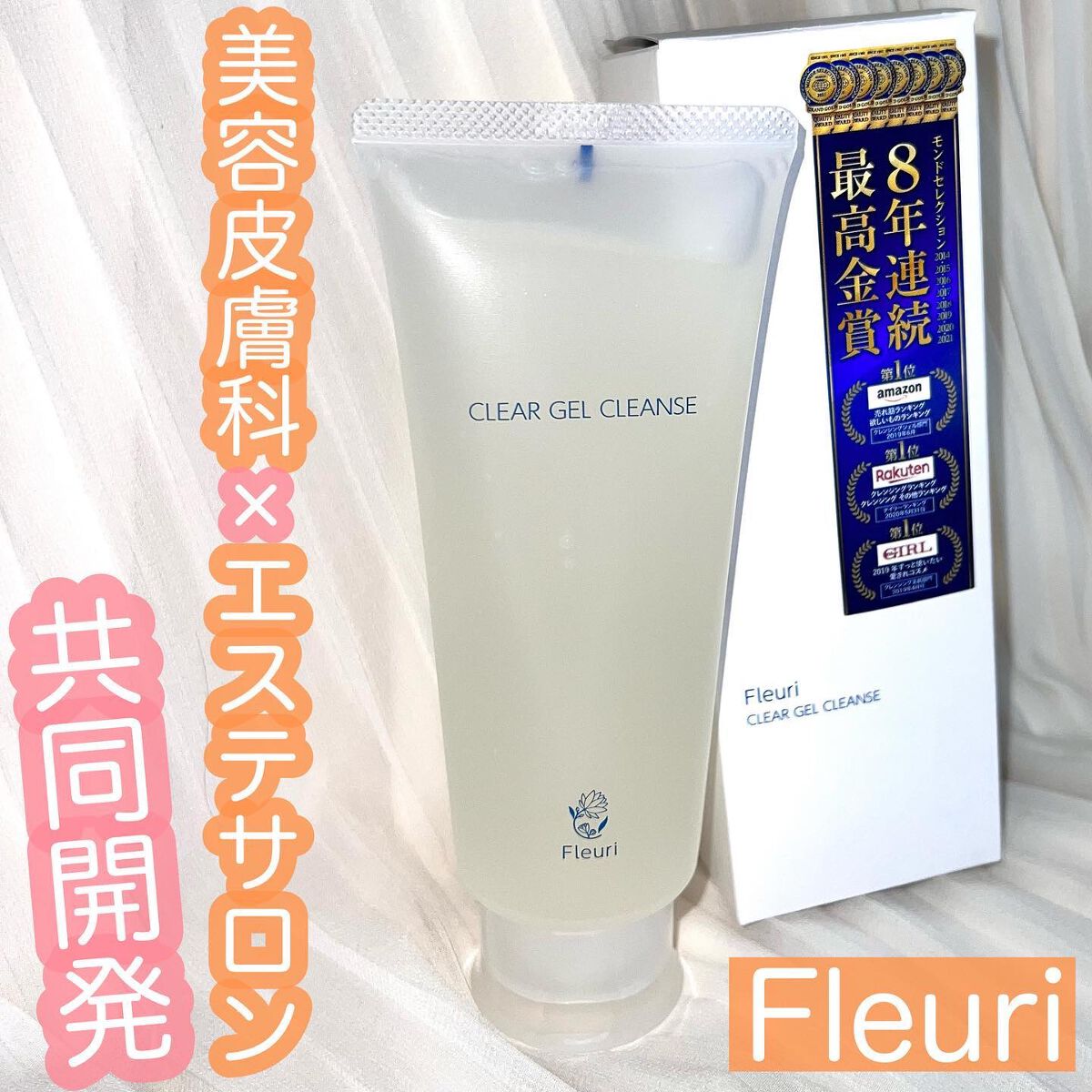 クリアゲルクレンズ/Fleuri(フルリ)/クレンジングジェルを使ったクチコミ(1枚目)