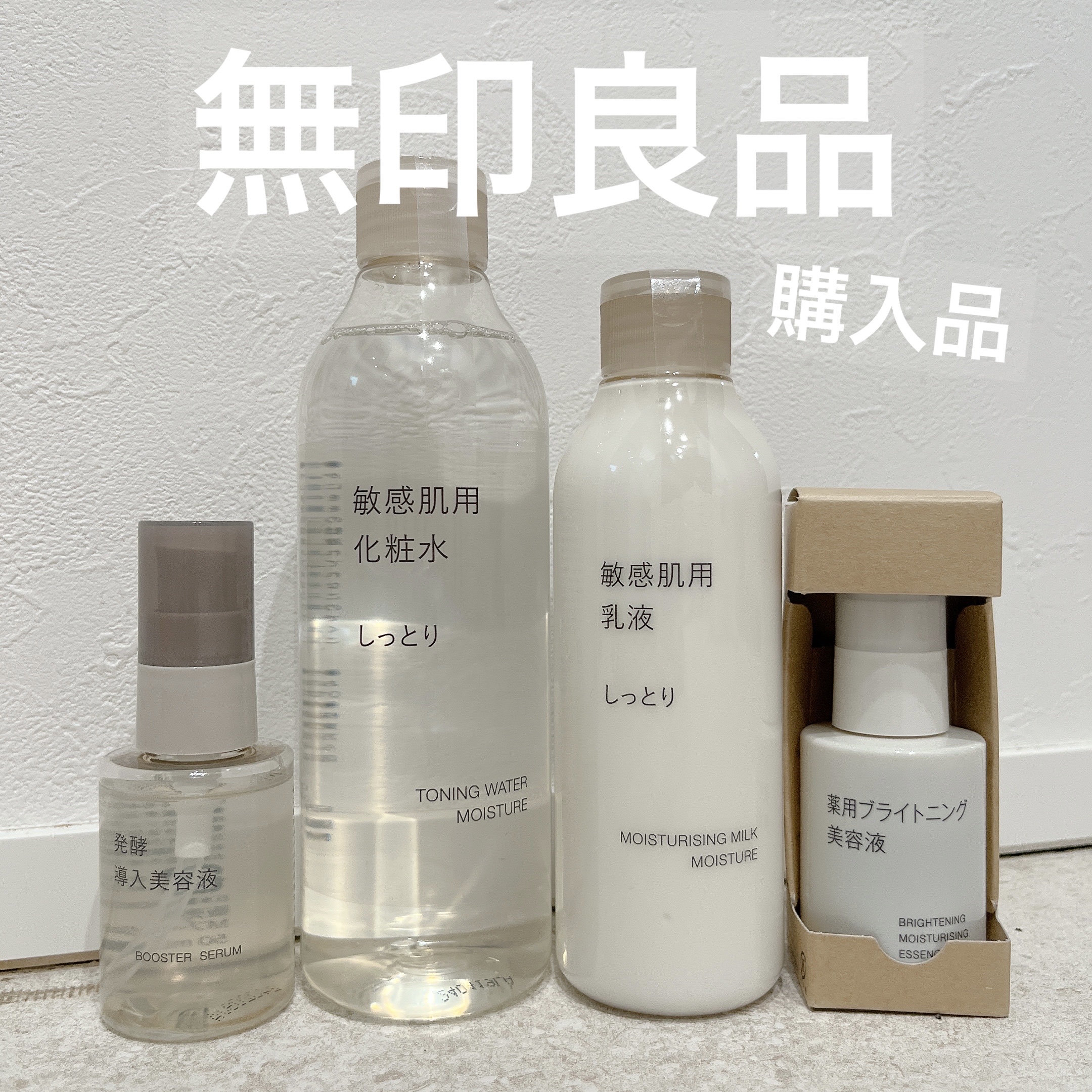 敏感肌用化粧水　しっとり/無印良品/化粧水を使ったクチコミ（1枚目）