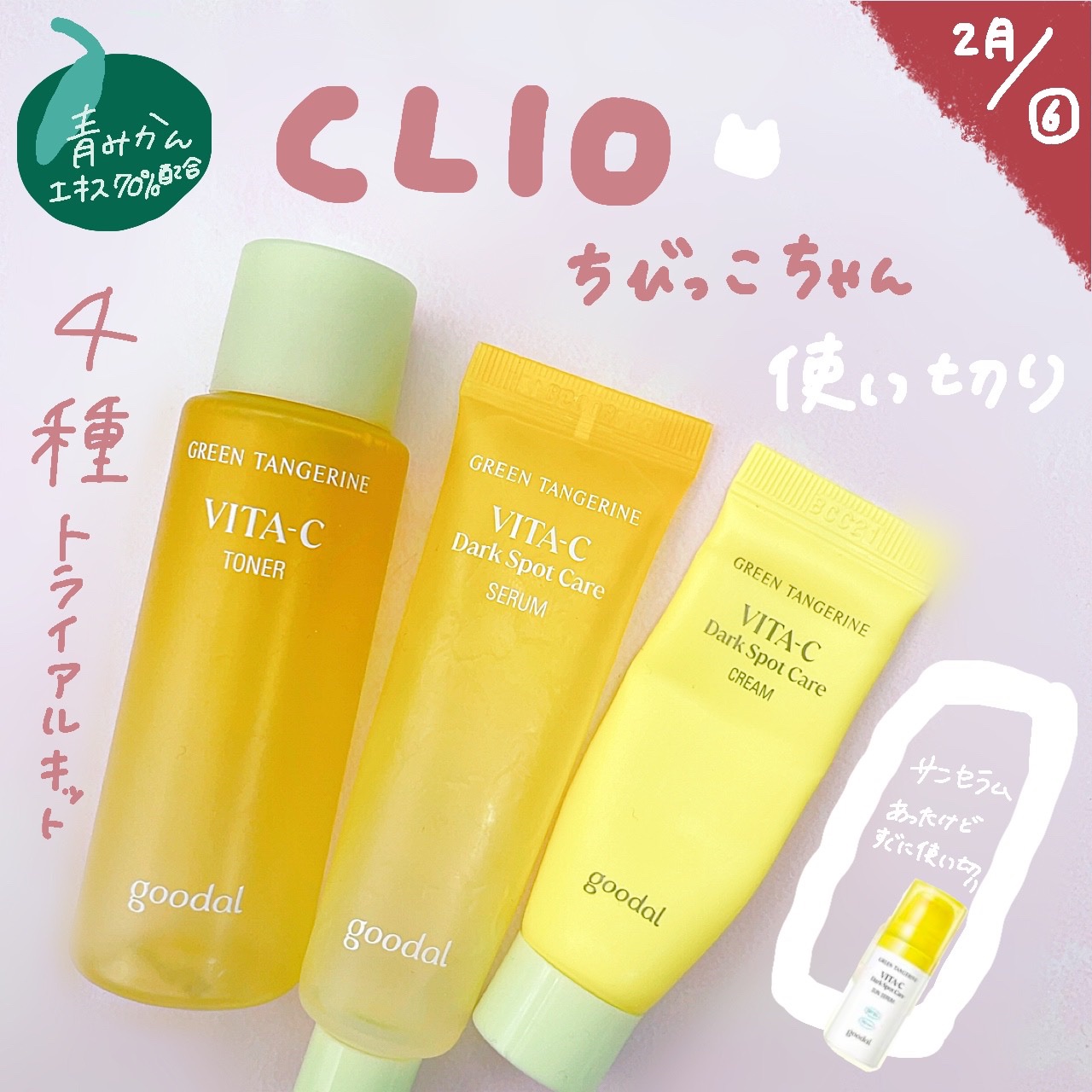 グリーンタンジェリン ビタC ダークスポットケアセラム/goodal/美容液を使ったクチコミ（1枚目）